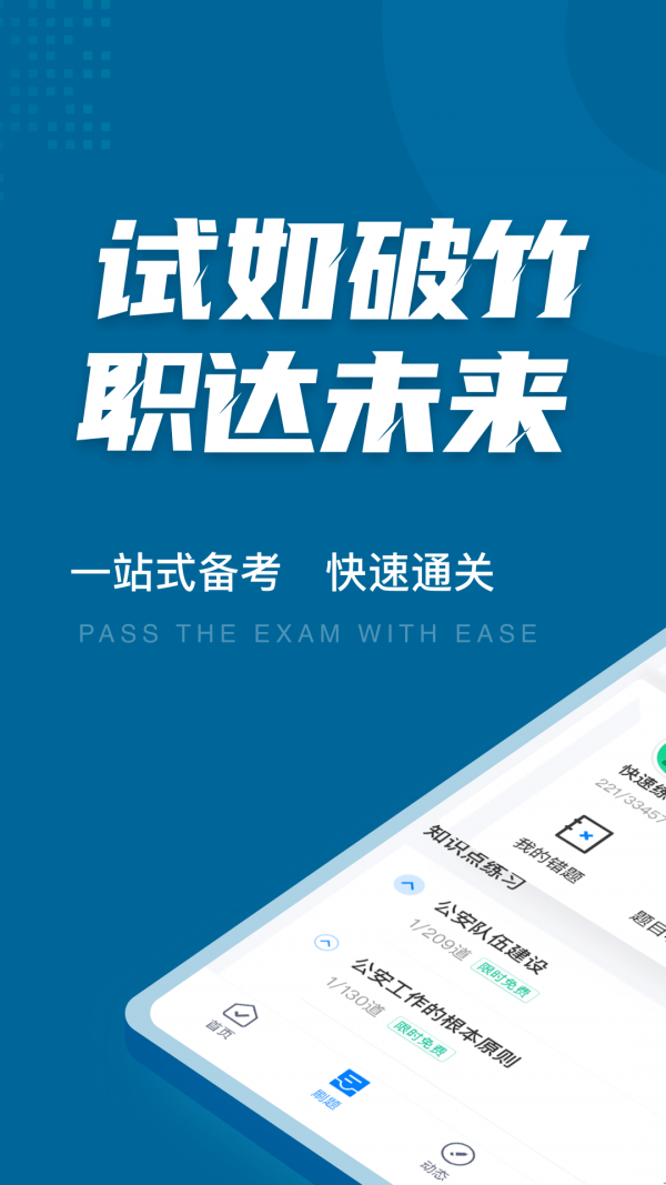 公安执法资格聚题库app图2