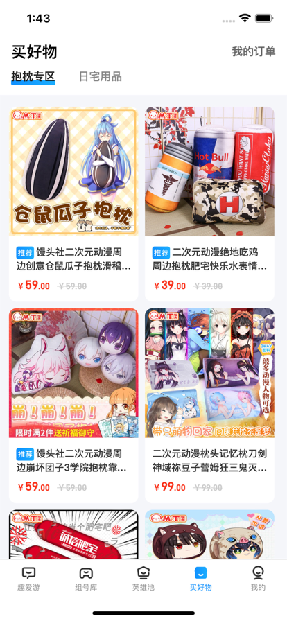 趣游屋游戏app官方版图1