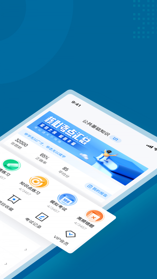 公安执法资格聚题库app图3