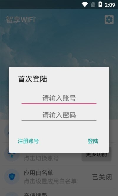 智享WiFi图1