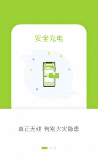 信小胖智能充电app手机版图2