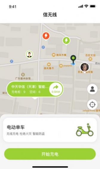 信小胖智能充电app手机版图1