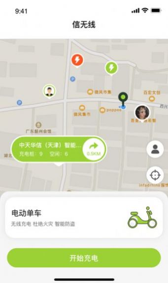 信小胖智能充电app手机版图3