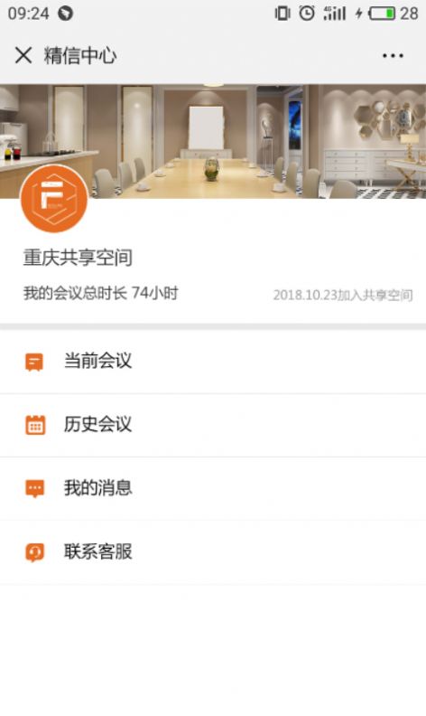 会议室预约平台app安卓版图2