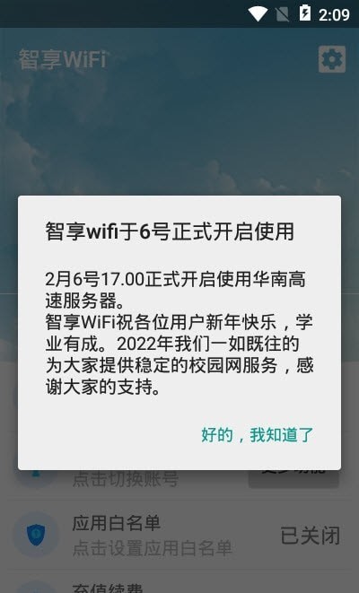 智享WiFi app图片1