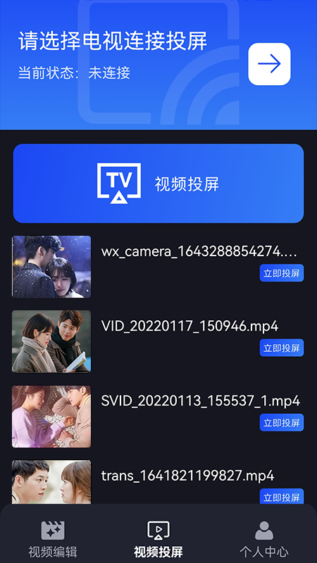 牛牛视频投屏app图片1