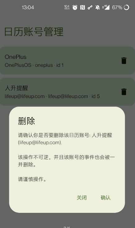 日历账号管理app图2