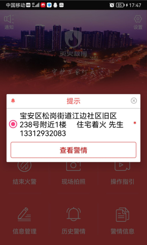 灭火救援app图1