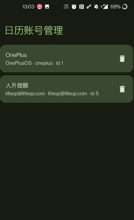 日历账号管理app图3