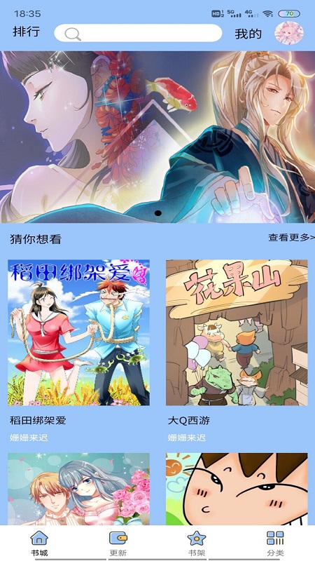 啵乐漫画新漫画之家app图片1