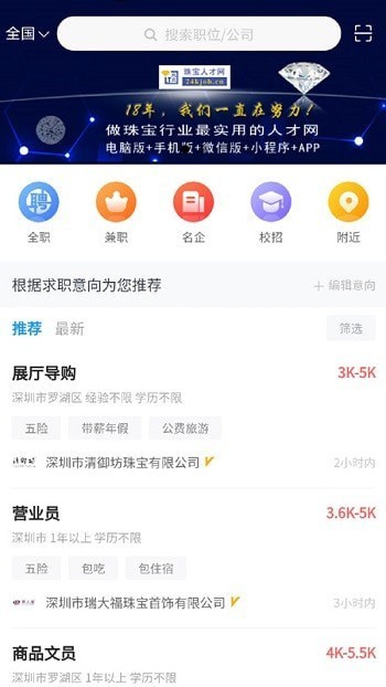 珠宝人才网最新版图1