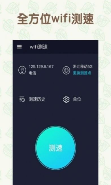 万能手机WiFi app手机版图1