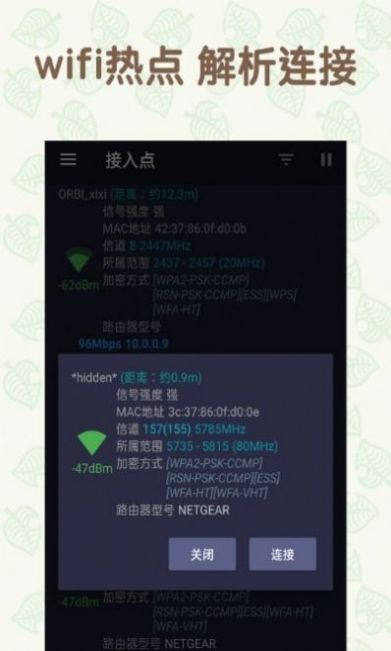 万能手机WiFi app手机版图2