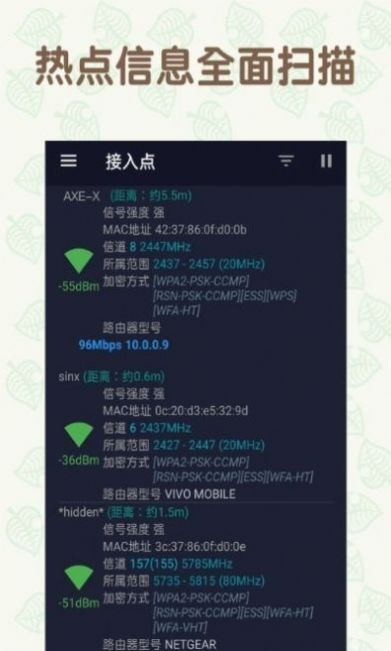 万能手机WiFi app手机版图3