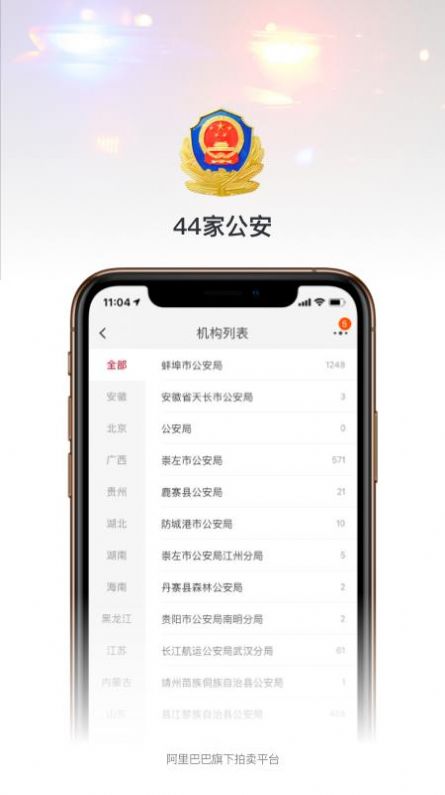 阿里拍卖司法拍卖房产app软件最新版图2