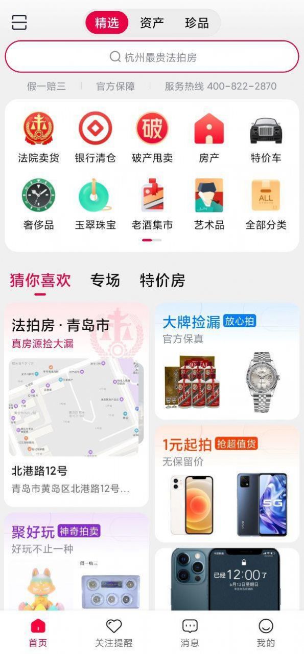 阿里拍卖司法拍卖房产app软件最新版图3