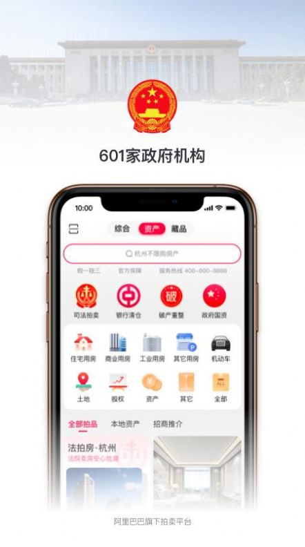 阿里拍卖司法拍卖房产app软件最新版图1