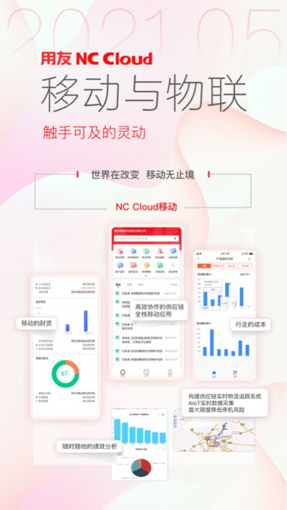 NC Cloud移动app软件图2