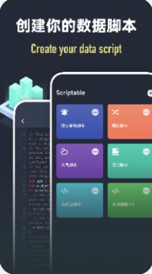 Scriptable编程app官方版图1