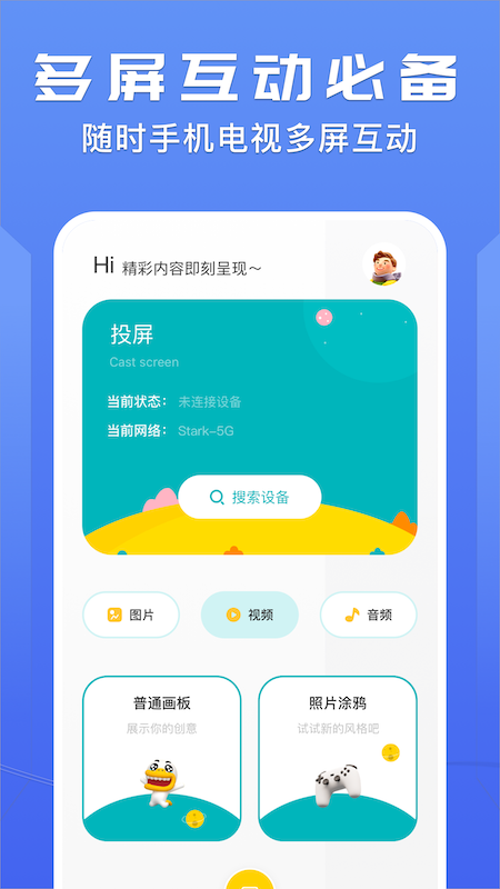 迷你投屏器app图2