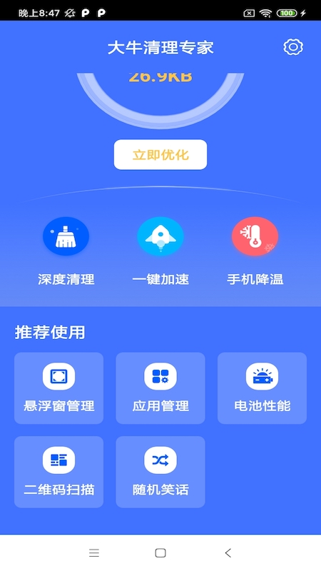 大牛清理专家app图1