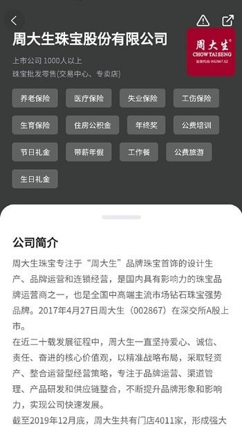 珠宝人才网最新版图3