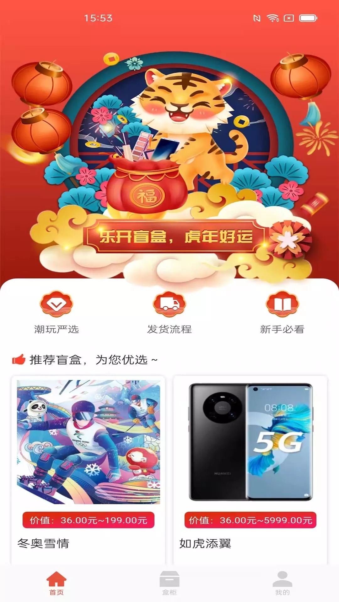 乐开盲盒图1