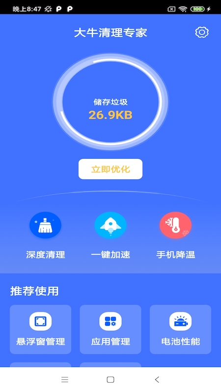 大牛清理专家app图片2