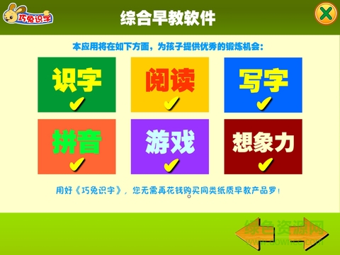 巧兔识字HD安卓手机版图2