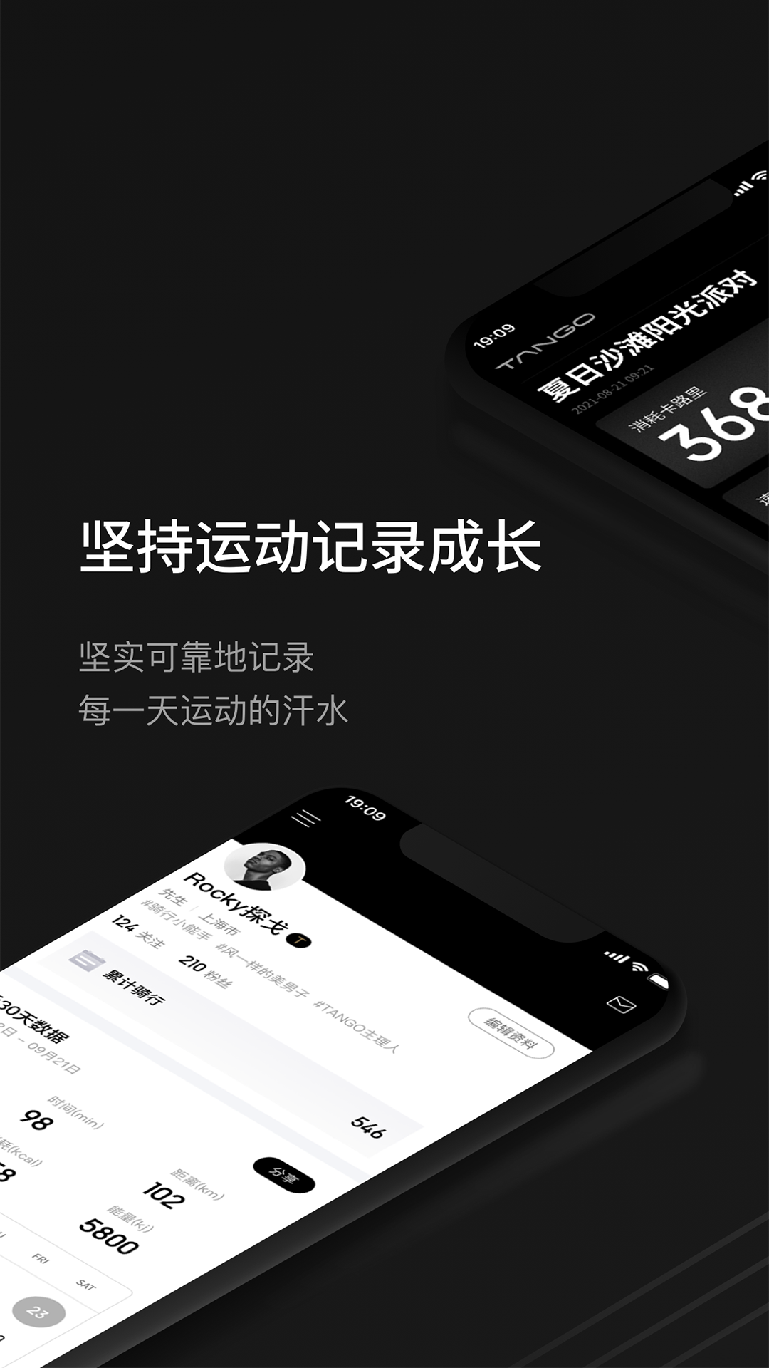 LETS TANGO单车运动记录app官方版图2