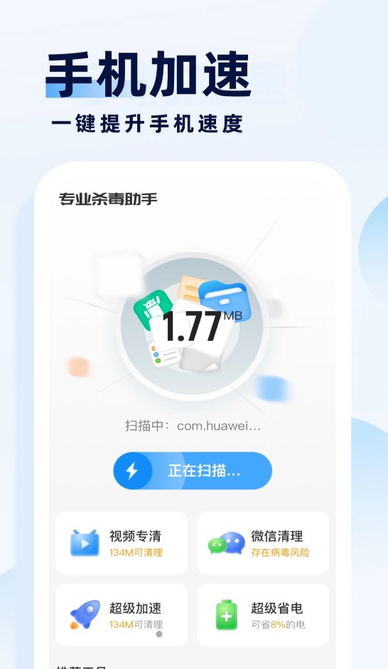 专业杀毒助手app图1