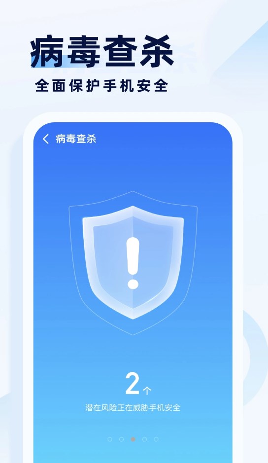 专业杀毒助手app图3