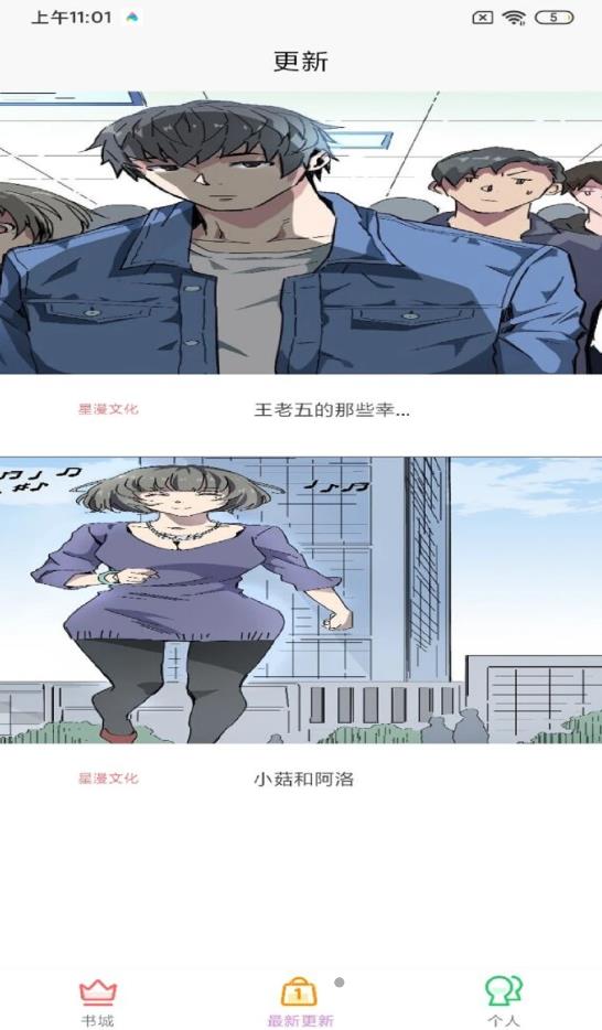 趣阁漫画app图1