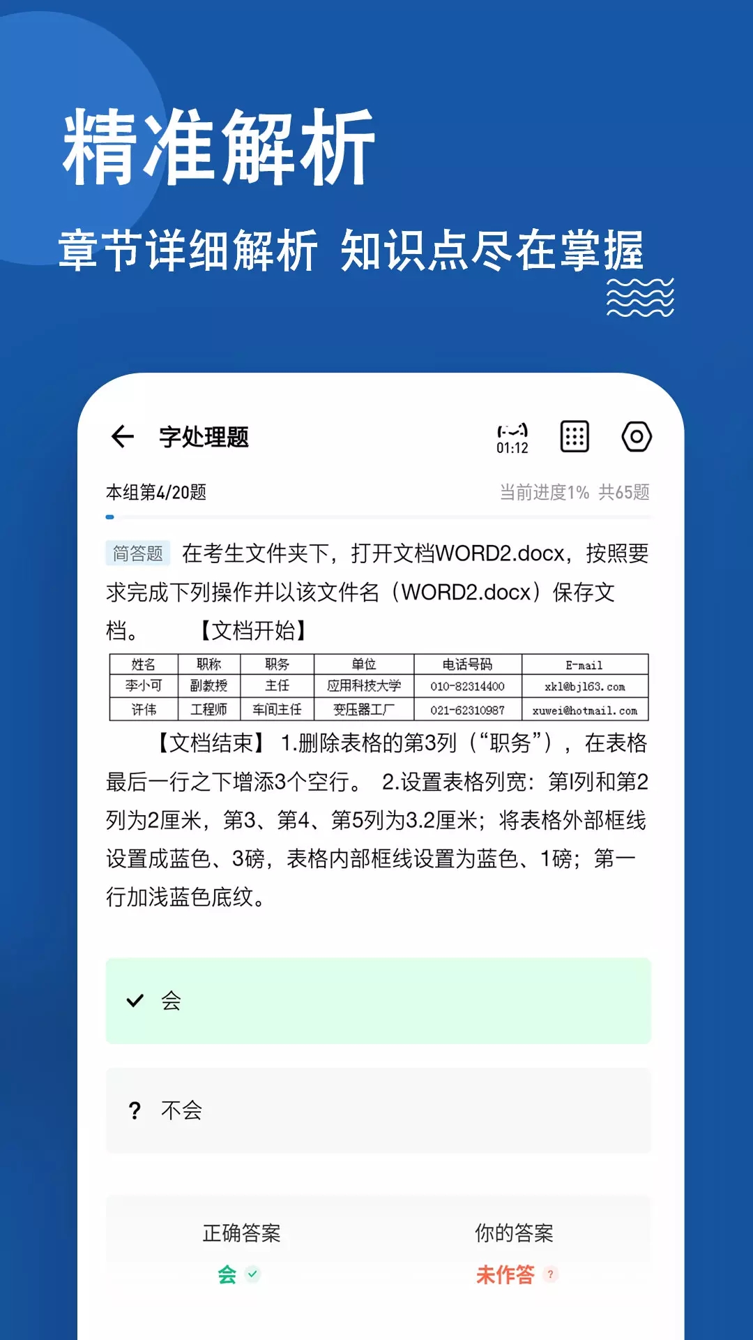 计算机一级练题狗图1