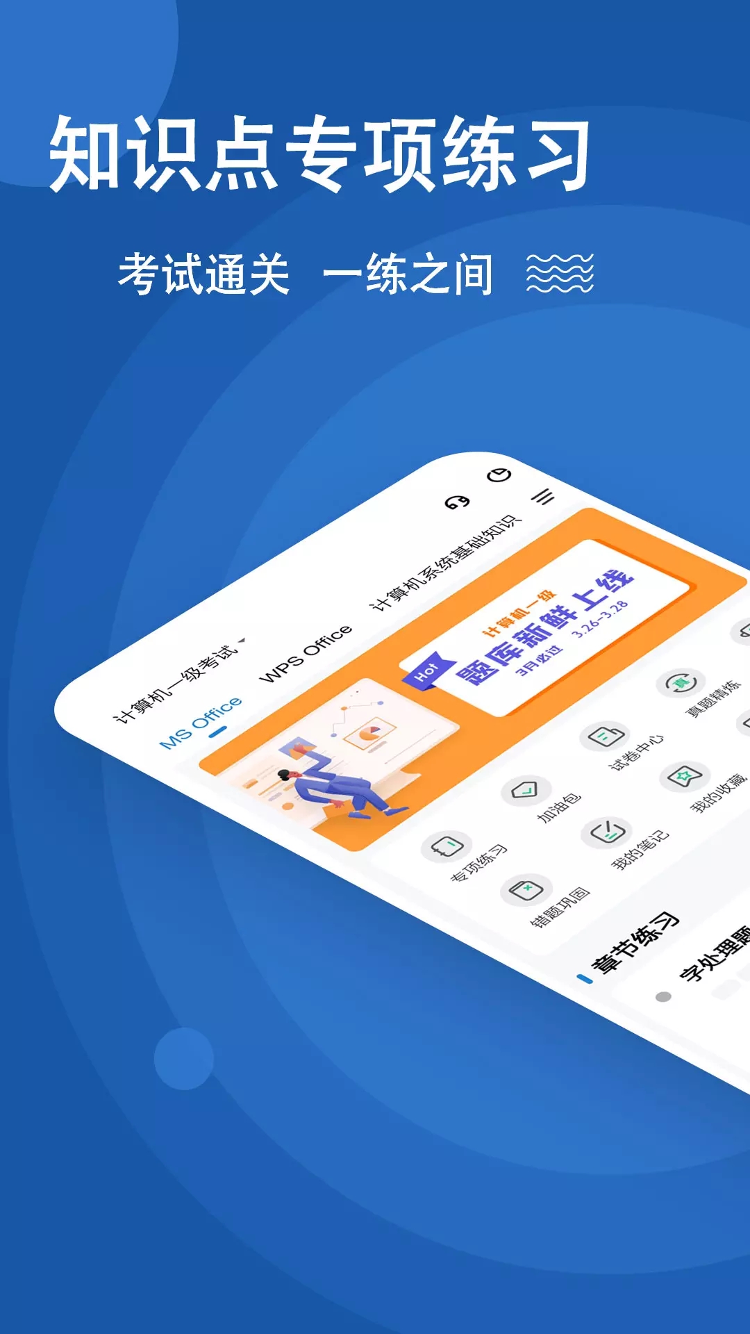 计算机一级练题狗app图片1
