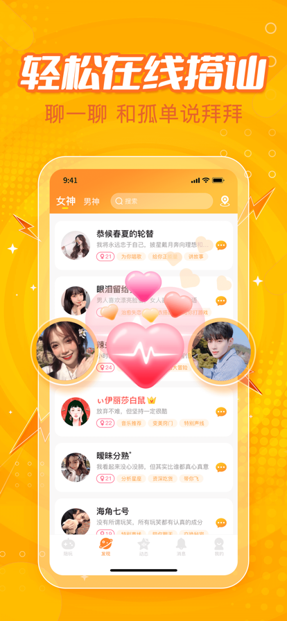 小鹿组队app图2