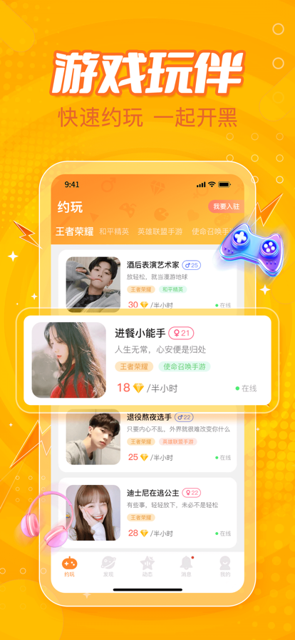 小鹿组队app图片2