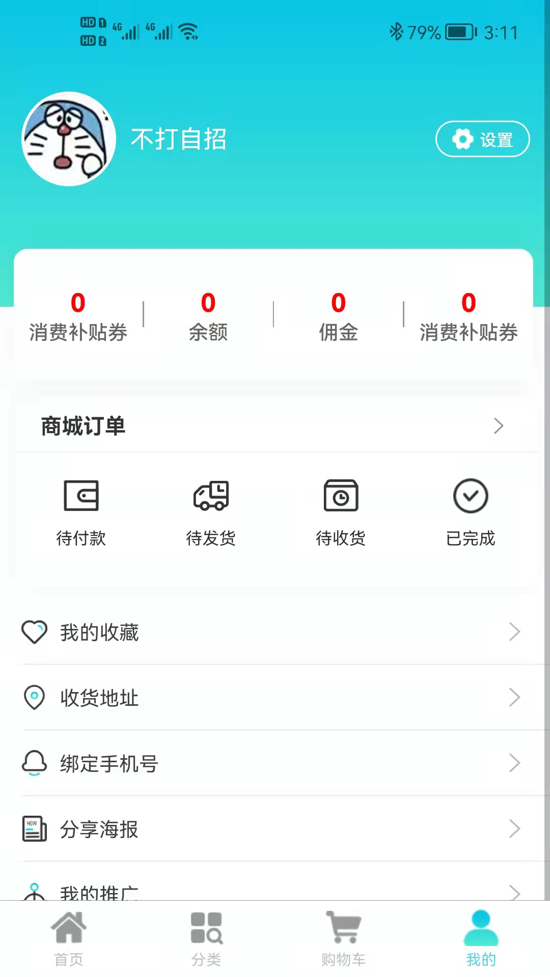 咪兔和合商城app官方版图2