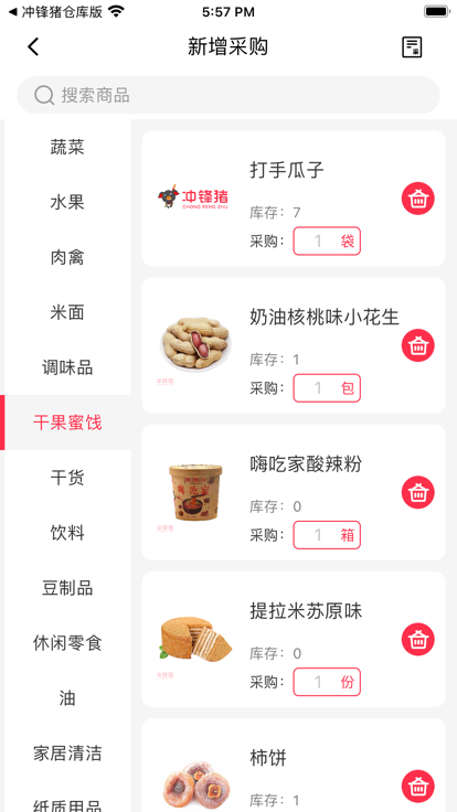 冲锋猪店长端管理软件图1