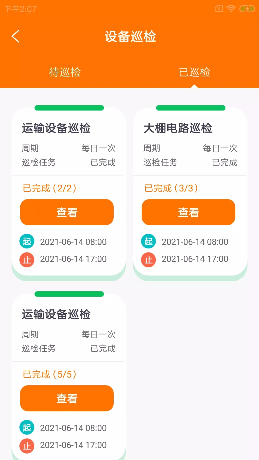 菁九农小维管理app手机版图2