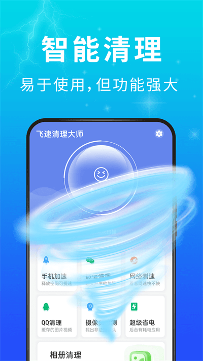 青春飞速清理大师app图3