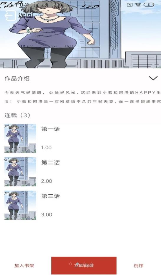 趣阁漫画app图3
