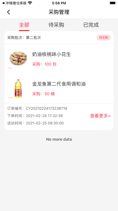 冲锋猪店长端管理软件图2