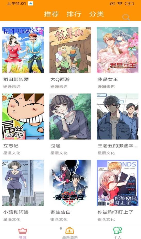 趣阁漫画app图片1