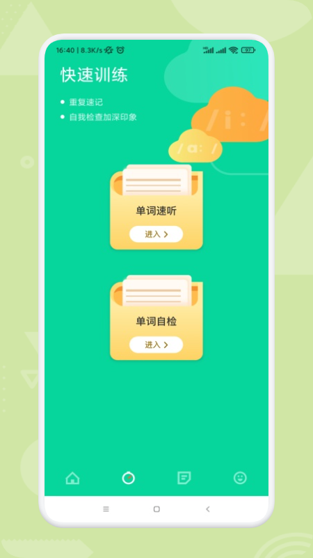 艾宾浩斯学英语app手机版图1