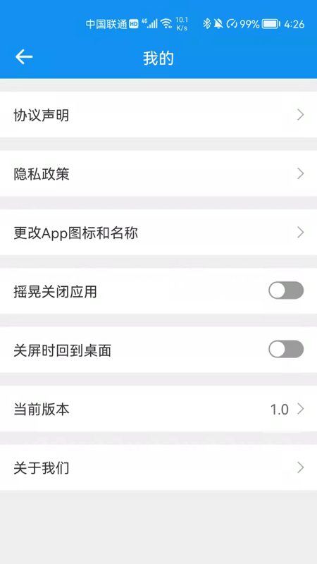 文件保app图片2