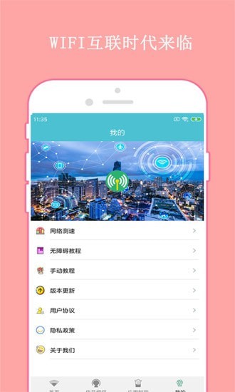 快连WiFi密码钥匙app图片1