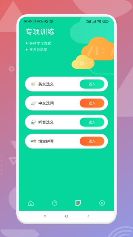 艾宾浩斯学英语app手机版图2