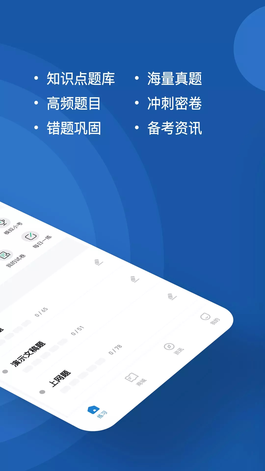 计算机一级练题狗图3