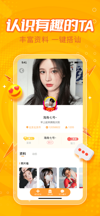 小鹿组队app图片1